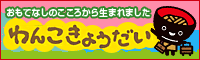 わんこきょうだい